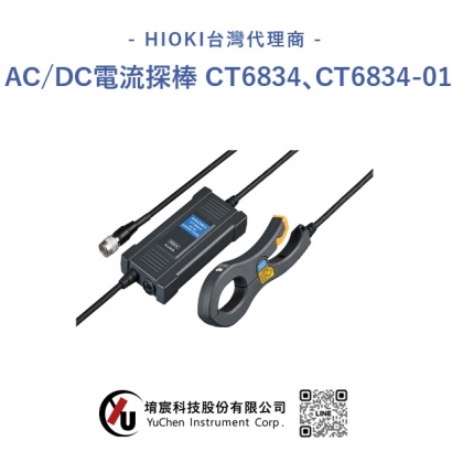HIOKI AC/DC電流探棒 CT6834、CT6834-01.jpg
