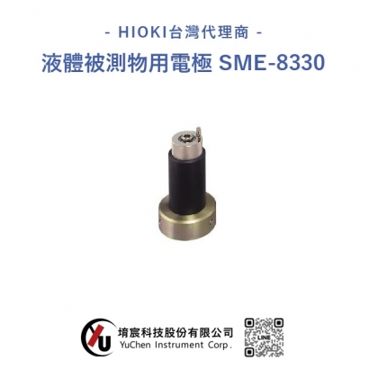 HIOKI-液體被測物用電極 SME-8330.jpg