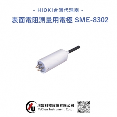 HIOKI-表面電阻測量用電極 SME-8302.jpg
