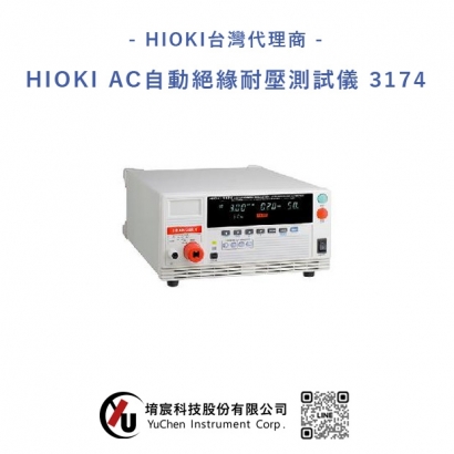 HIOKI-AC自動絕緣耐壓測試儀 3174.jpg
