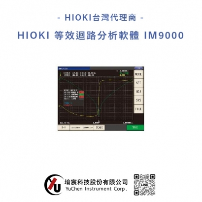 HIOKI-等效迴路分析軟體 IM9000.jpg