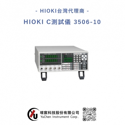 HIOKI-C測試儀 3506-10.jpg