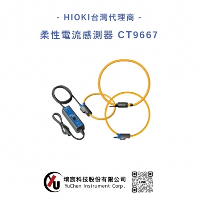 HIOKI-柔性電流感測器 CT9667.jpg