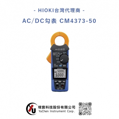 HIOKI-AC.DC勾表 CM4373-50.jpg