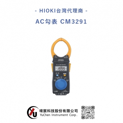 HIOKI-AC勾表 CM3291.jpg