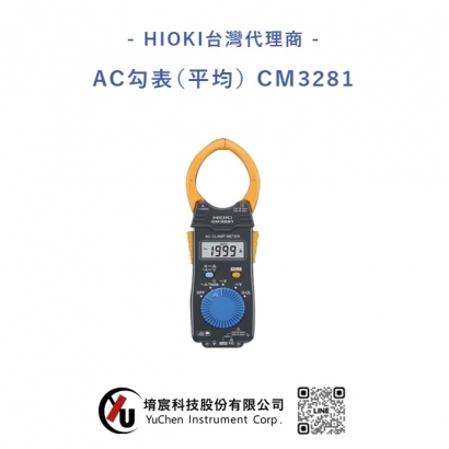 HIOKI-AC勾表_平均值_ CM3281.jpg